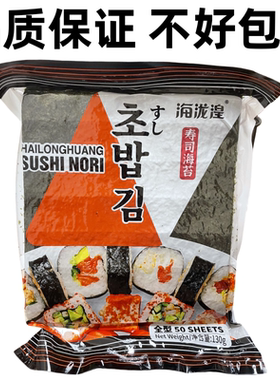 海泷皇寿司海苔条即食寿司紫菜军舰寿司用海苔枚手握寿50片AAA级