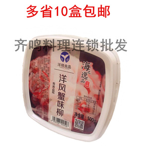 海鲜沙拉 洋琪洋风蟹柳 开袋即食蟹肉沙拉500g 即食 日式