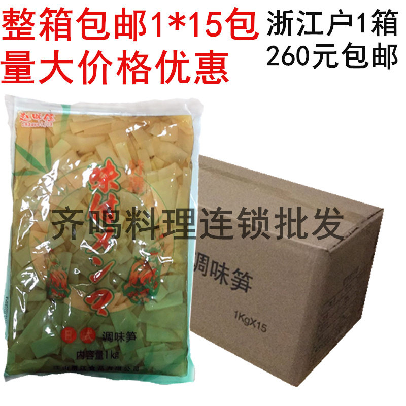 味付笋片 味付麻笋1kg*15包 日式拉面笋片 味千拉面 包邮