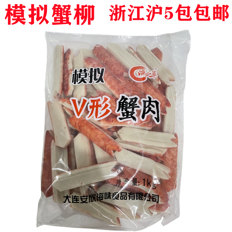鱼之萃V型蟹柳日式大崎蟹足棒蟹肉棒即食手撕蟹柳火锅V型蟹肉1kg