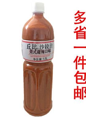 丘比沙拉汁 美式甜辣口味1.5L寿司蔬果沙拉酱 正宗杭州产包邮