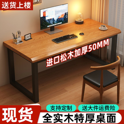 实木台式电脑桌长条桌子家用办公桌学生卧室电竞桌工作台简易书桌