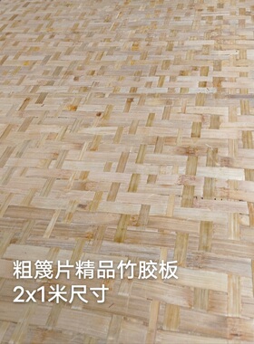 竹制品竹编红海板装饰贴吊顶竹席