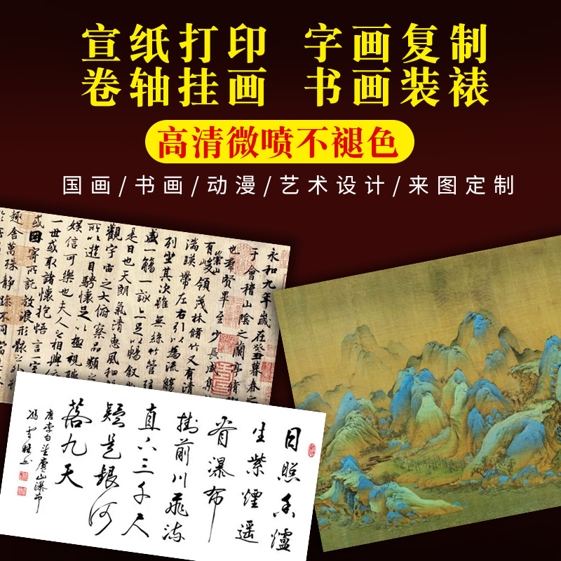 宣纸微喷打印来图定制名人书法山水国画专用艺术微喷宣纸打印装饰