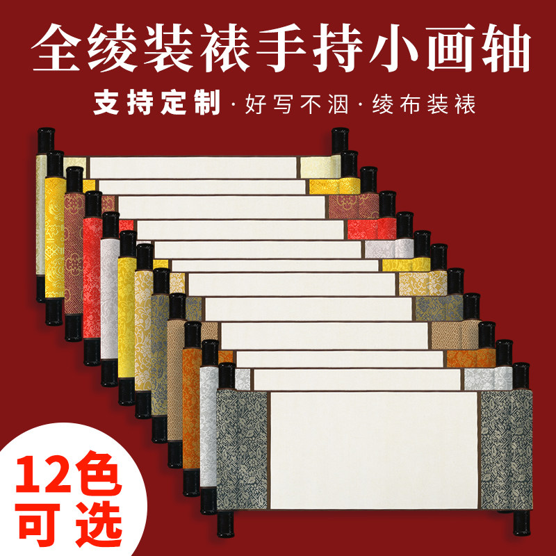 精装裱迷你小挂轴宣纸手写毛笔书法字画国画道具动漫周边定制卷轴