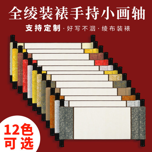 精装裱迷你小挂轴宣纸手写毛笔书法字画国画道具动漫周边定制卷轴