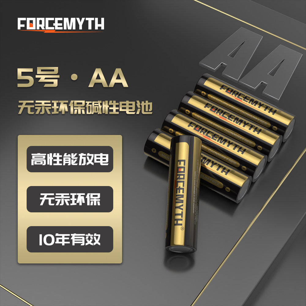 FORCEMYTH 5号 7号电池大容量遥控玩具电池套装非碳碱性干电池