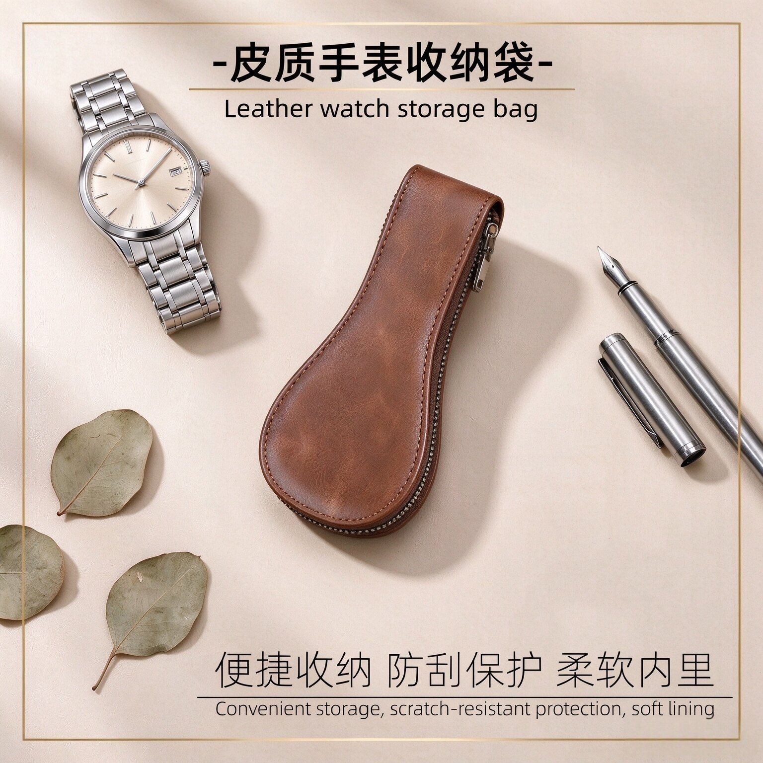 皮质便携拉链防刮手表收纳袋