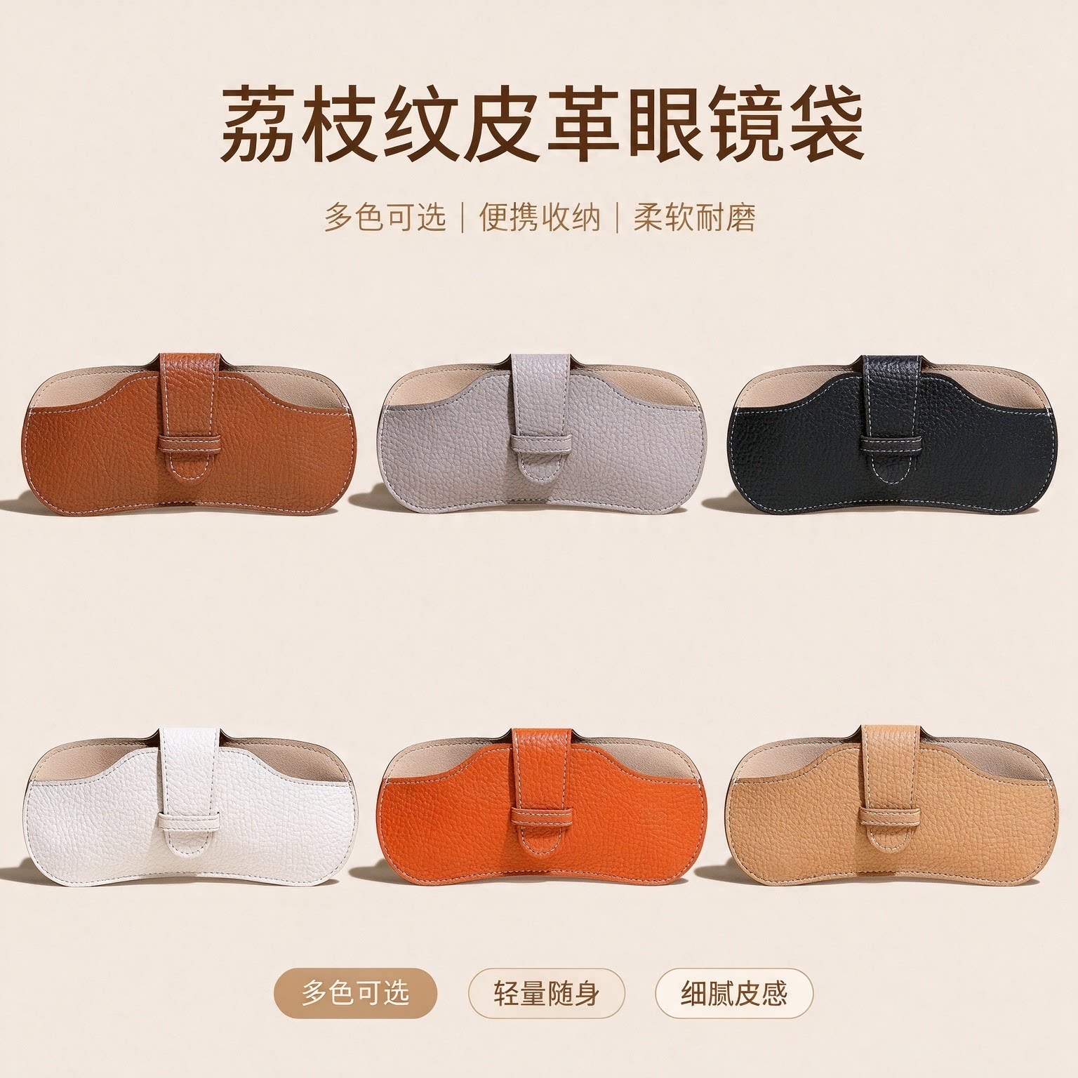 荔枝纹真皮便携扣式眼镜袋