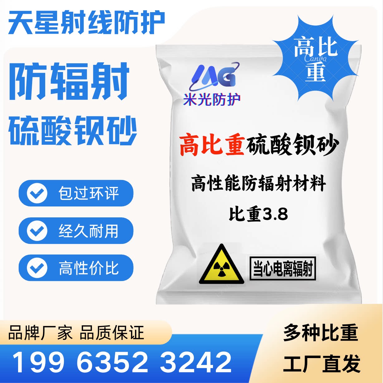 CTDR室比重射线防护硫酸钡砂水泥沙防辐射涂料铅板铅玻璃钡板