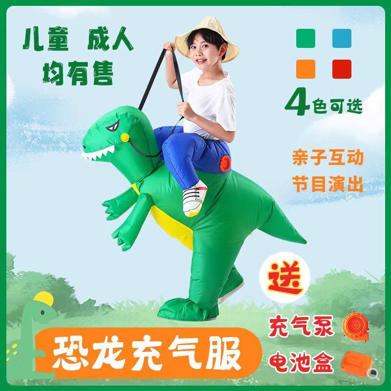其他恐龙充气服男女通用