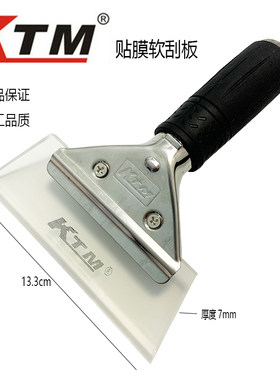 KTM软刮板清洁玻璃软刮