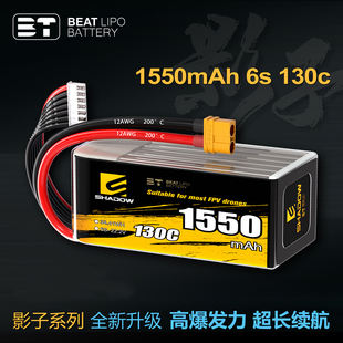 穿越机电池FPV锂电池无人机1550毫安1250ma1350MAh倍特影4s6s130c