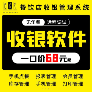 餐饮收银软件系统扫码 手机平板点餐饭店火锅小吃中餐咖啡烧烤系统