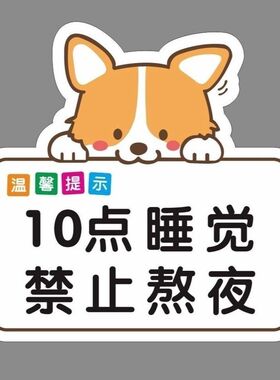 学生爱护眼睛做作业认真抬头挺胸学习好习惯课桌贴注意姿势贴纸