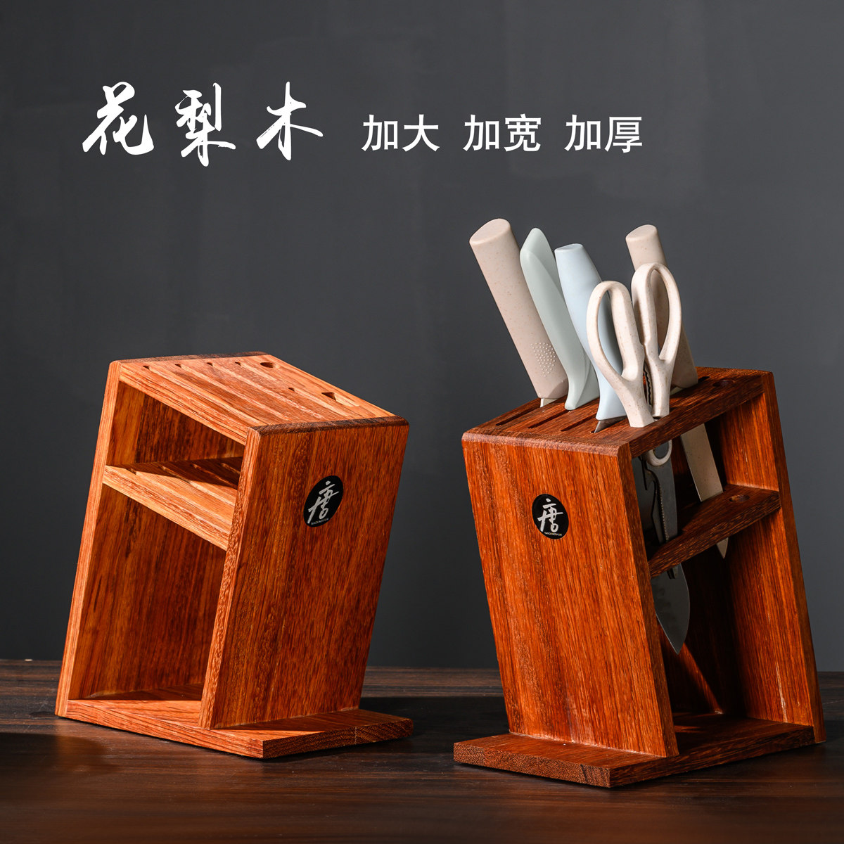 实木刀架刀座插刀多功能架花梨木放菜刀家用架子刀具厨房台面款