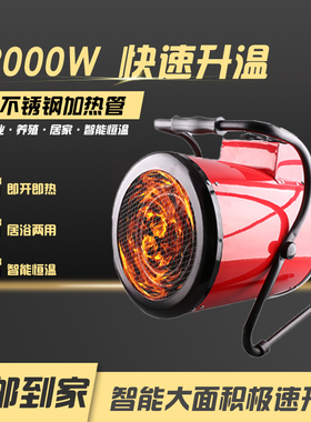 红色380V9KW大功率工业暖风机取暖器 热风扇花椒茶叶烘干机恒温