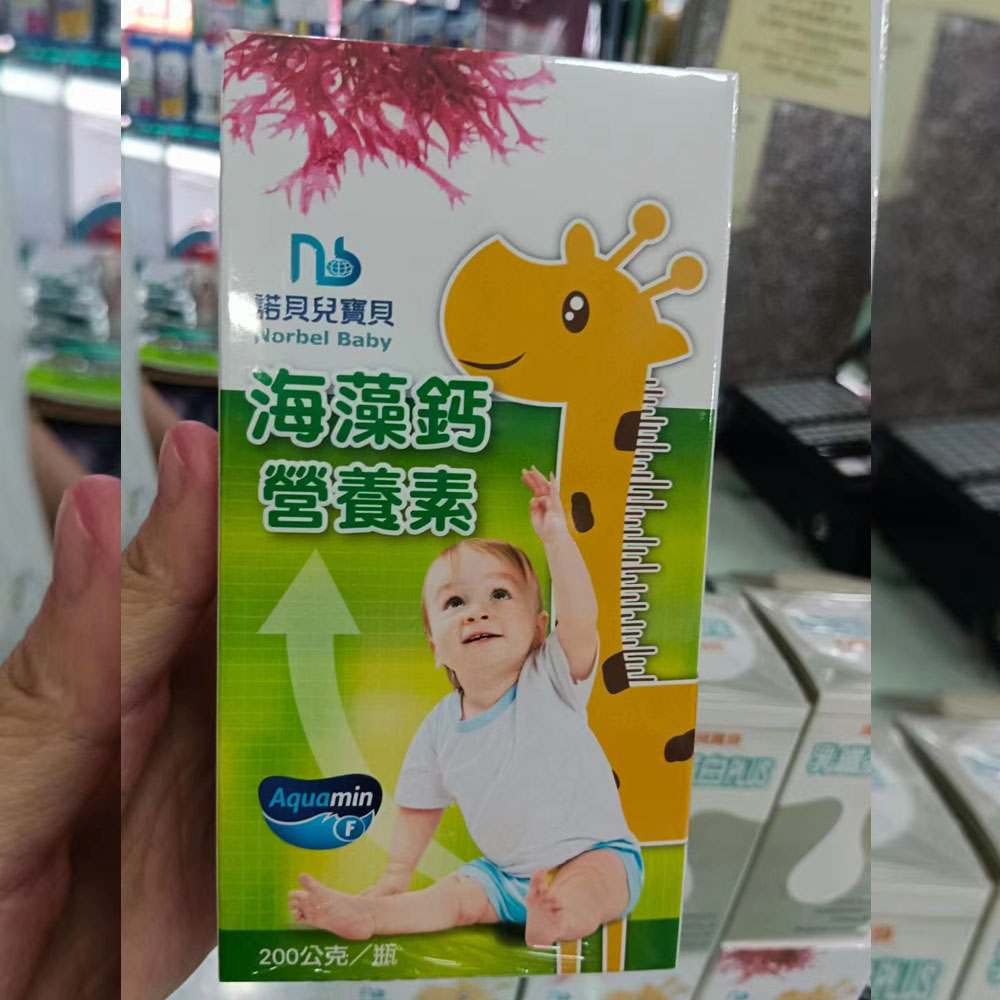 中国台湾诺贝儿海藻钙 营養素 钙粉 食品 PLUS 初生儿可吃 宝宝鈣
