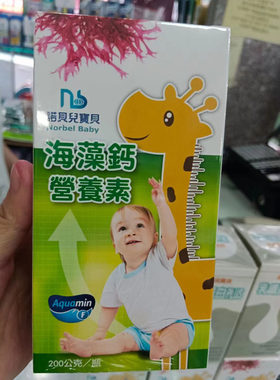 中国台湾诺贝儿海藻钙 营養素 钙粉 食品 PLUS 初生儿可吃 宝宝鈣