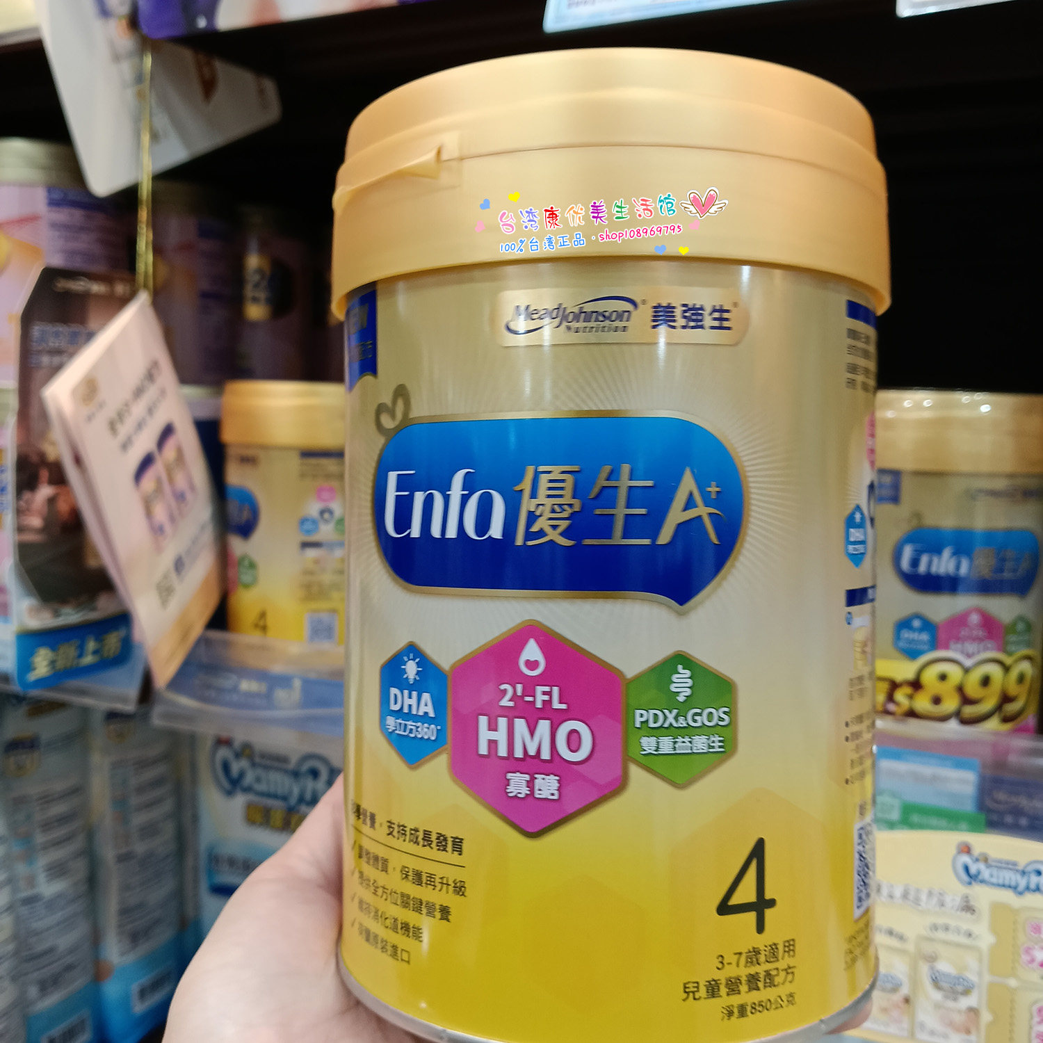 现货台湾版美赞臣美强生4段850g优童奶粉3岁以上荷兰原装中国