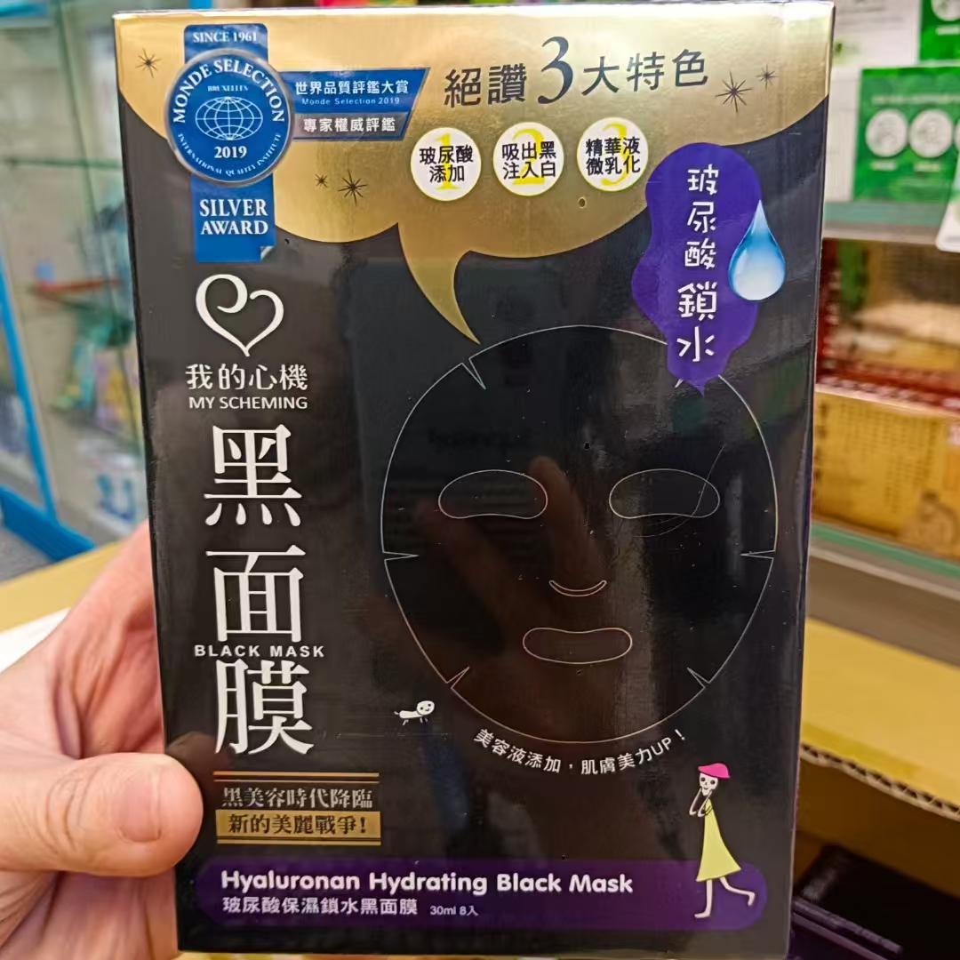 中国台湾我的心机玻尿酸保湿锁水黑面膜贴强效补水修复8片