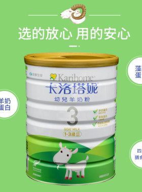 卡洛塔妮新西兰台湾版4段羊奶粉