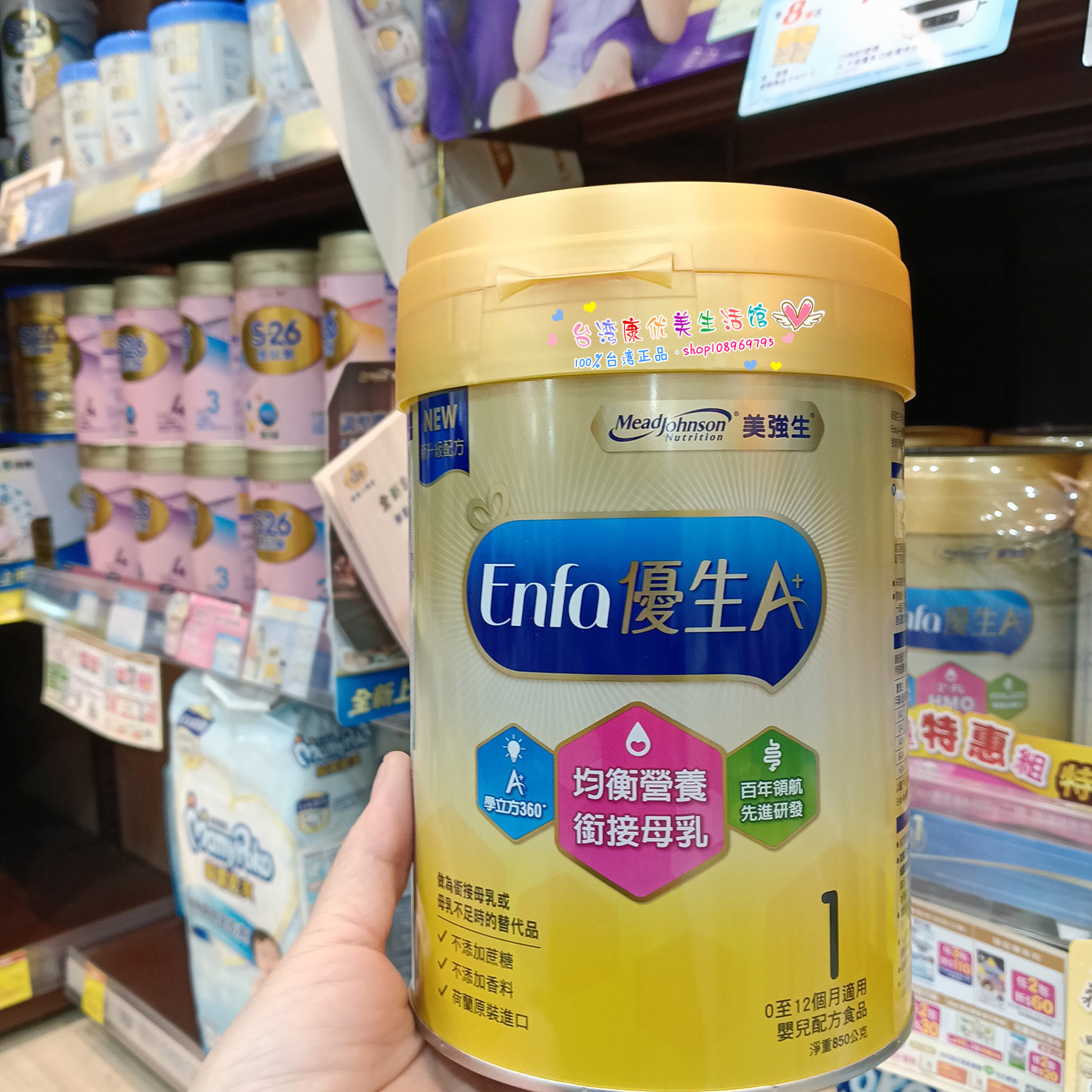 现货台湾版美强生(美赞臣)A+1段优生婴儿奶粉850克荷兰原装中国