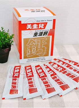 现货顺丰包邮中国台湾省美圭儿 生活钙 每盒30包 改善 酸性体质