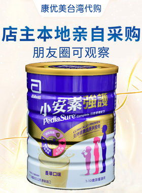 亚培新加坡台湾版小安素奶粉