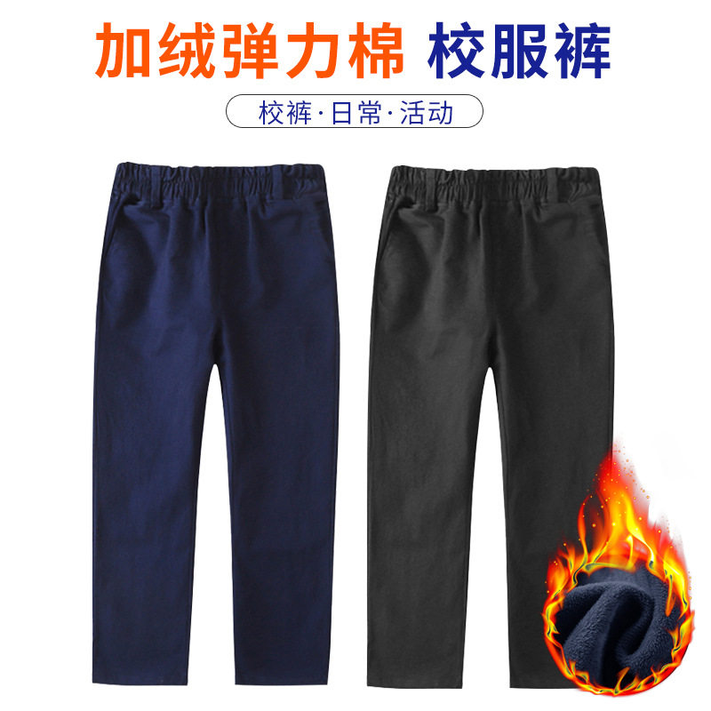 男童加绒藏青色弹力裤女童黑色校裤直筒休闲裤小学生冬季校服班裤