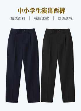 儿童藏青色西裤小学生长裤合唱男女童黑色西服裤主持人礼服表演裤