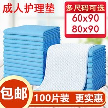 加厚护理垫老年人纸尿裤 隔尿垫产妇产褥垫尿不湿一次性床垫片
