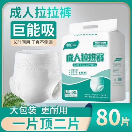 特价成人拉拉裤纸尿裤80片老人用轻薄舒适老年人专用内裤型尿不湿