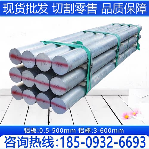 5083铝圆棒ACP5080 6082 6063 5A06铝板7075 7A04 7050 2A12 MIC6