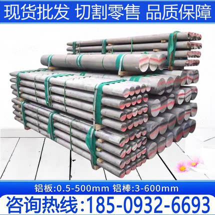 7A04/7A09-T6铝圆棒 2a50 2017 2219 7050-T7451/T7452铝合金板材