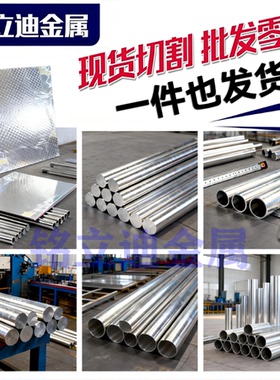 7A04 7A09-T6超硬铝2A11 LY12 2A12-T4 5A06 3A21-H112铝板圆铝棒