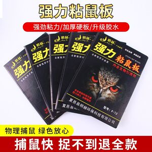 超强力粘鼠板灭鼠驱鼠捕捉老鼠贴家用捉老鼠神器室内捕鼠板