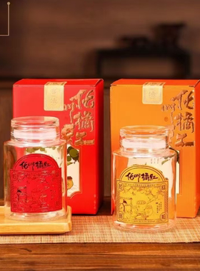 橙色化州橘红包装盒红色化橘红礼盒空盒250克单罐玻璃罐橘红纸盒