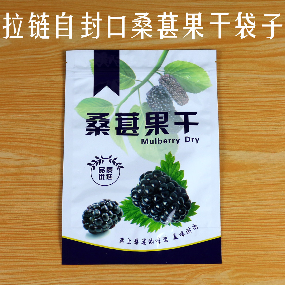 站立桑葚包装袋乌葚果自封袋500克桑果干空袋子桑泡儿塑料袋包邮