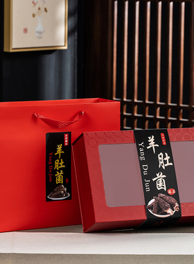 新款高档羊肚菌包装盒250克羊肚菌空盒子羊肚菌礼品盒礼盒折叠盒