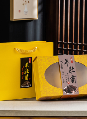 新款羊肚菌包装盒150克250克羊肚菌礼品盒羊肚菌礼盒空盒子折叠盒