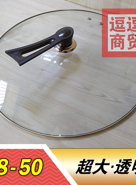 铁锅炖菜玻璃锅盖50cm48厘米透明可视49食堂地锅鸡锅盖酒饭店商用