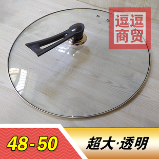 铁锅炖菜玻璃锅盖50cm48厘米透明可视49食堂地锅鸡锅盖酒饭店商用