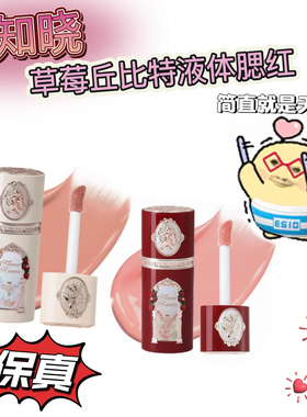 【官方正品】花知晓草莓丘比特腮红液修容不显毛孔自然提亮肤色