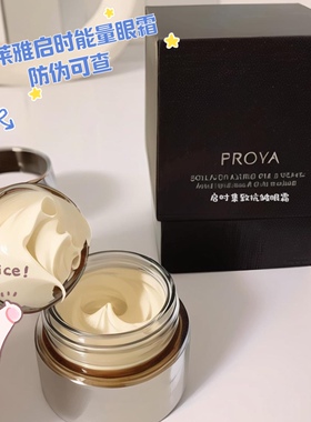珀莱雅启时能量眼霜正装/小样
