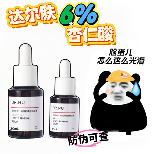 带防伪!!DR.WU达尔肤杏仁酸精华液6%15ml刷果酸新手祛痘去闭口