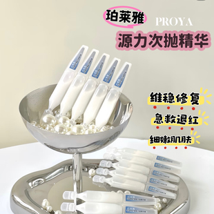 珀莱雅源力次抛肌源特护塑修精华液 独家重组XVII胶原 新品