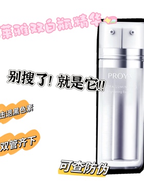 淡化痘印双白瓶提亮肤色保湿