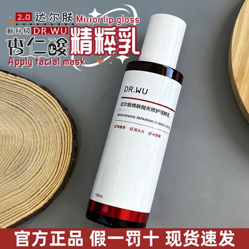 DR.WU达尔肤杏仁酸净透焕肤抛光修护精粹乳祛痘女drwu抛光水乳液