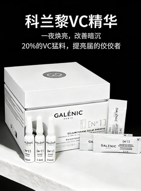 防伪可查！科兰黎VC精华焕亮紧致抗氧光感活力3组24组正品